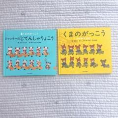 くまのがっこう 絵本 シリーズ等22冊セット くまのがっこう 公式ホームページ