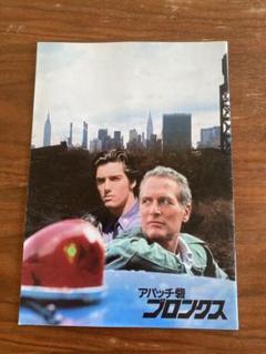 (レア)映画パンフレット　「都会のジャングル」　ポール・ニューマン ポール・ニューマン映画チラシ・フライヤースティング 明日に