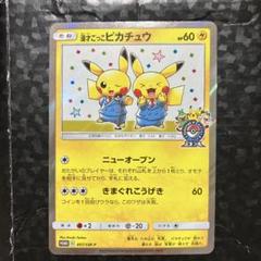 漫才ごっこピカチュウ