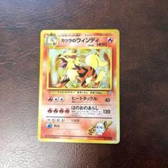 旧裏　カツラのウインディ　カツラのガーディ　セット ポケモンカード カツラのガーディ 旧裏の通販 RUTO（1789517982