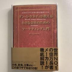 マグネティック・マーケティング　ダン・S・ケネディ　ダイレクト出版　初版本 2025年最新】Yahoo!オークション -マグネティックマーケティング