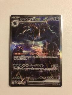 トウコsar サザンドラex sar まとめ売り サザンドラex 133/106 SAR｜ポケカシングルカード通販｜Cloveストア