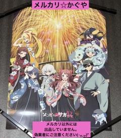 ゾンビランドサガ【希少☆A2クリアポスター】伊万里湾大花火2022ver.