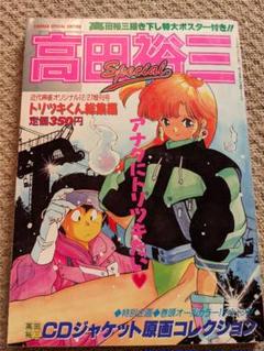 当時物】高田裕三スペシャル シンバッド特別編集/近代麻雀