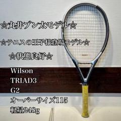 ☆テニスの王子様・丸井ブン太モデル☆状態良好☆ Wilson TRIAD3 G2
