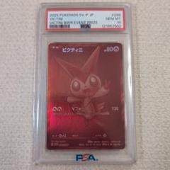 ビクティニ bwr 争奪戦 プロモカード psa10 ポケモンカード