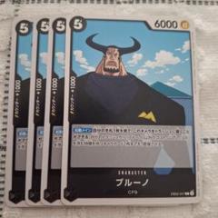 ワンピースカード　ブルーノ