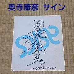 激レア 独ブレーメン直筆サイン色紙（19選手、奥寺泰彦） 激レア 独ブレーメン直筆サイン色紙（19選手、奥寺泰彦） - メルカリ