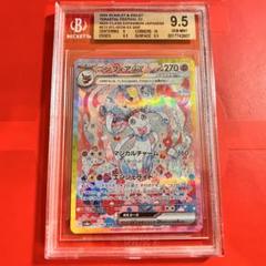 BGS鑑定 gem mint9.5 マスカーニャex　UR ポケモンカードゲーム BGS鑑定 gem mint9.5 マスカーニャex UR ポケモンカードゲーム
