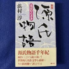 浜村淳 キーホルダー MBSラジオ ありがとう浜村淳です すみからすみまで角淳一