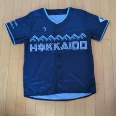 日ハム　WE LOVE HOKKAIDO シリーズ　ユニフォーム