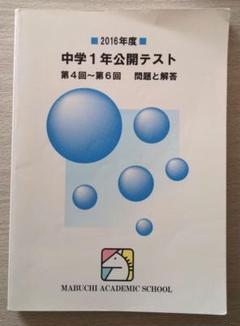 2025年最新】馬渕教室＃小学6年生＃小学生の人気アイテム