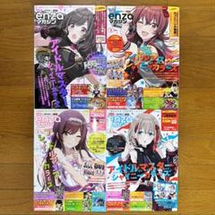 シャニマス　enzaマガジンvol.2~5 m86787965500_1.jpg?1683874570