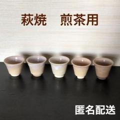 2025年最新】萩焼 煎茶窯の人気アイテム - メルカリ