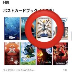 ピクサー1番くじ ポストカードブック レミーのおいしいレストラン