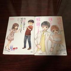 性欲の強すぎる婚約者に困ってます。 性欲の強すぎる嫁に困ってます。2巻 saku