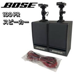 BOSE 100 PR スピーカー ペア 純正 ブラケット付き シリアル連番 BOSE 100 PR スピーカー ペア 純正 ブラケット付き シリアル連番