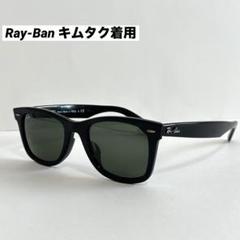 Ray-Ban キムタク着用✨レイバン RB2140F-901 ウェイファーラー