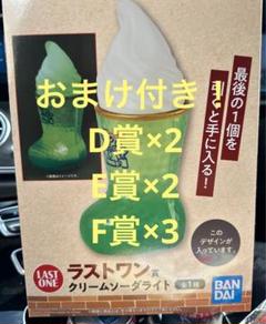 一番くじ コメダ珈琲店 F賞　D賞　E賞　ラストワン賞 クリームソーダライト 一番くじ（BANDAI SPIRITS） on X: 