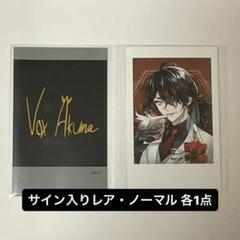 ヴォックス・アクマ ランダムビジュアルカード 13枚 にじさんじ ボイスビジュアルカード vox akuma ヴォックス