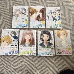 思い、思われ、ふり、ふられ 1-7 1巻から7巻までセット 思い、思われ、ふり、ふられ 全巻