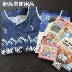 日ハム　配布ユニフォーム 2着　新品未使用品　パンフレット　バルーン