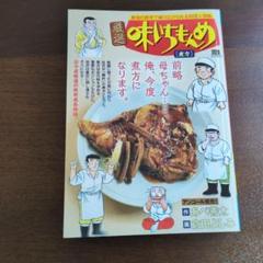 2025年最新】味いちもんめの人気アイテム - メルカリ