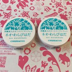 チュラコス ネオわらびはだ