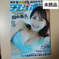 2025年最新】田中美久 プレイボーイの人気アイテム - メルカリ