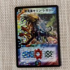 双流星キリン・レガシー デュエルマスターズ - メルカリ