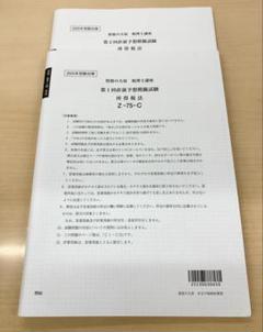 所得税法　直前予想模擬試験　2025年