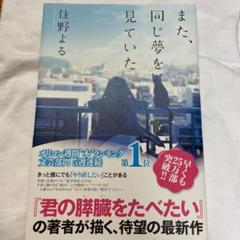また、同じ夢を見ていた
