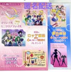 Amazon.co.jp: セーラームーン オリジナル ミニクリアファイル 3