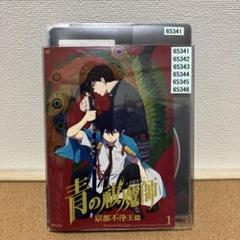 青の祓魔師/京都不浄王篇/劇場版【DVD】全17巻 Amazon.co.jp: 青の祓魔師 京都不浄王篇 6(完全生産限定版) [DVD