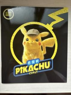 LIMITED EDITION パンフ　名探偵ピカチュウ プロモ　ポケモンカード