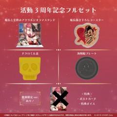 宝鐘マリン活動3周年記念グッズ 通常ver新品未開封(特典ボイスはありません) 2025年最新】宝鐘マリン 3周年の人気アイテム - メルカリ
