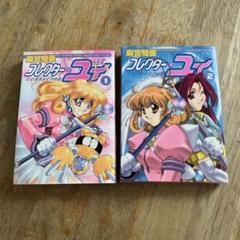 [希少]コレクター・ユイ 全巻 コレクター・ユイ 全5巻完結 [マーケットプレイスセット