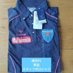横浜FC ヒュンメル　ポロシャツ 横浜FC ヒュンメル ポロシャツ - メルカリ