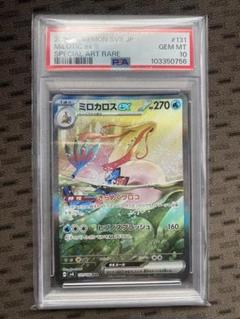 PSA10 ミロカロス　SAR PSA10鑑定済〕ミロカロスex【SAR】{131/106} - カードラッシュ