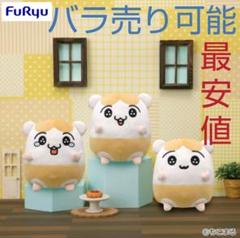 【メルカリ最安】ぬいぐるみ ちこまる おすわり 泣き顔 笑顔のサムネイル
