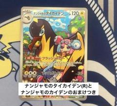 【送料無料・匿名配送】ナンジャモのタイカイデンar ドロンチ　ブースター　PSA ナンジャモのタイカイデン AR PSA10 鑑定品 - メルカリ