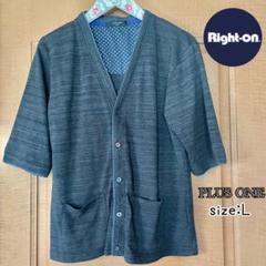 Right-on PLUS ONE グレー カーディガン Lサイズのサムネイル