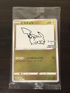 ピカチュウ YU NAGABA×ポケモンカードゲーム S-Pプロモ 未開封 ピカチュウ：YU NAGABA×ポケモンカードゲーム PROMO S-Pプロモ