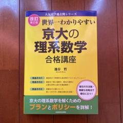 京都大学 2015年入試問題集 4冊セット Amazon.co.jp: 京都大学 数学入試問題50年: 昭和41年(1966)~平成