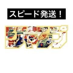 週間少年ジャンプ ロゴフィギュア 応募者全員サービス NARUTO