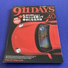 【送料込み】911DAYS vol.40 送料込み】911DAYS vol.40 - メルカリ