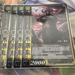 三国志大戦TCG 15弾 SR 帯来洞主 4枚セット