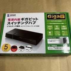 ギガビット　スイッチングハブ