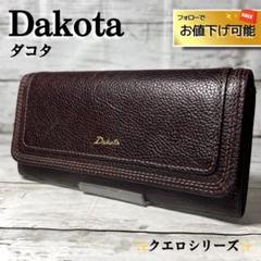 Dakota ダコタ 長財布 クエロ 被せ ロングウォレット 茶チョコ ステッチ Dakota ダコタ 長財布 クエロ 被せ ロングウォレット 茶チョコ