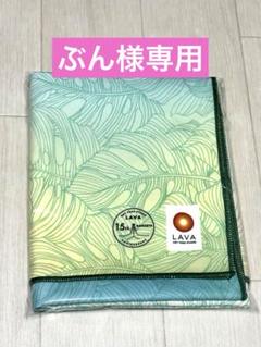 LAVA 15周年限定　ヨガマット LAVA 15周年記念限定ヨガラグ ヨガマット 数量限定 ヨガタオル
